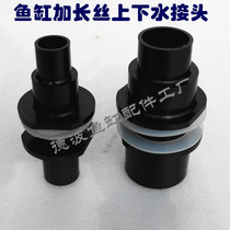 Fish tank extended wire upper and lower water pipe fittings aquarium upper and lower water accessories fish tank waterproof PVC plastic joint