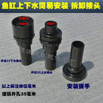 Fish tank upper and lower water joint fish tank pipe fittings aquarium easy to remove waterproof joint fish tank filter accessories