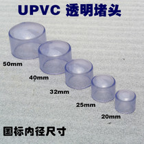 National standard transparent PVC pipe cap transparent uPVC Pipe cap plastic transparent pipe cap transparent PVC plug