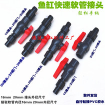 Fish tank quick connector water hose quick connection aquarium water pipe accessories strong drainage quick connector