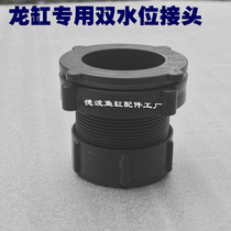 Longfish tank double water level pipe fittings fish tank DIY multi water level joint fish tank Four Corners overflow double water level adjustment head