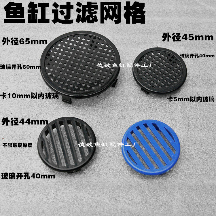 Fish tank side filter circular hole sewage mesh filter mesh mesh sewage mesh cover inner diameter filter mesh