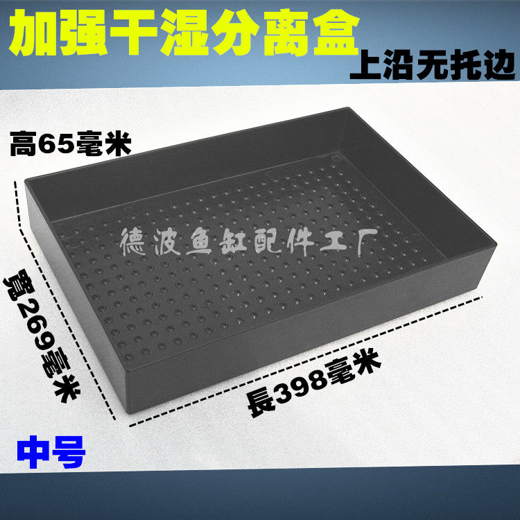 Fish tank drawers dry and wet separation box aquarium bottom filter DIY filter drip drip flow box filtration equipment