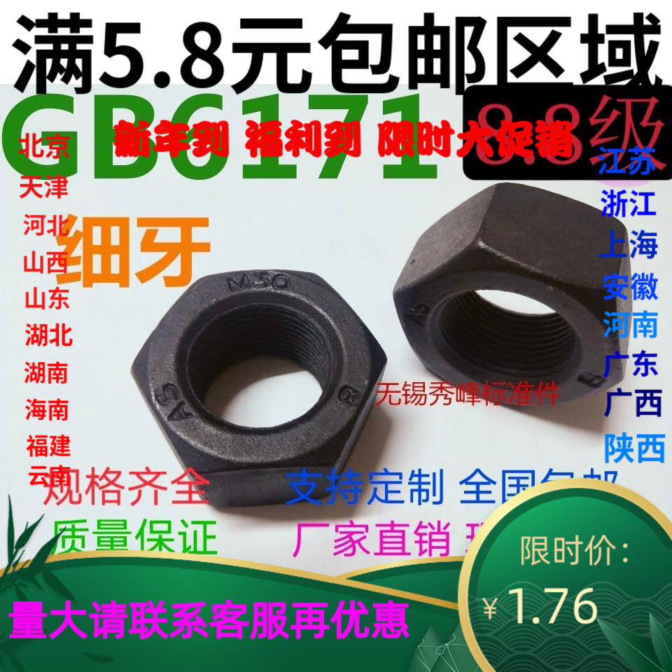 GB6171 3 fine young left and right flip-flops outer hexagonal nut cap M36M42M48M80 * 1 5-Taobao