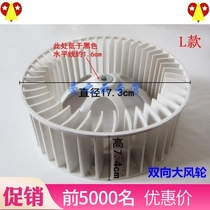 Air warm bath bully motor Wind wheel Integrated ceiling blowing exhaust ventilation fan Exhaust fan Blade impeller Universal accessories
