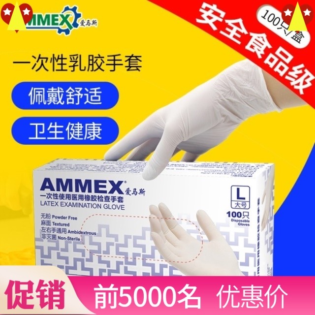Amas disposable gloves Latex wear-resistant thickened food and beverage nitrile rubber surgical kitchen protection special