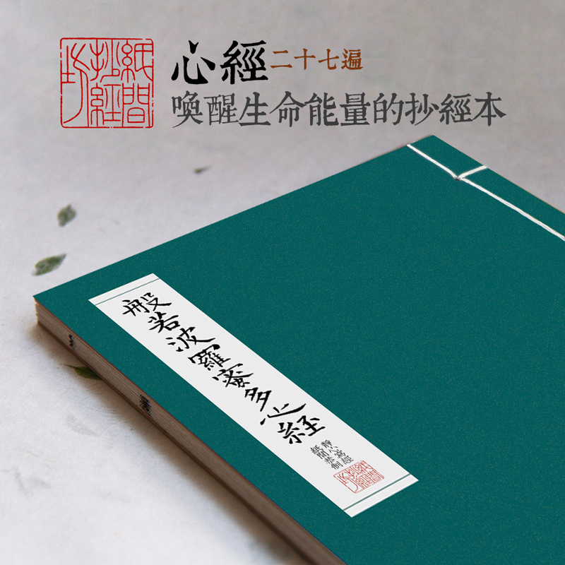 Prajna Heart Sutra Meditation Buddhist Sutra Scripture Scripture Traditional Description of Red Lower Block Script Hard Pen Calligraphy Copy Prajna Heart Sutra