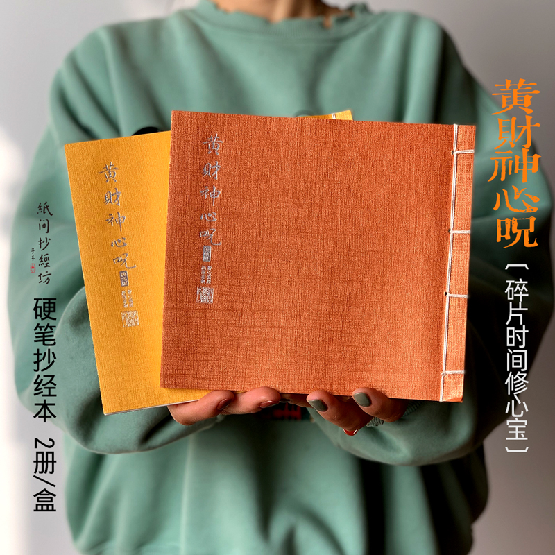 Paper-room Transcript workshop Wong Caijing Divine Heart Spell Adult Pen Practice Calligraphy Post Hard Pen Block Letters soft pen Transcript of this portable small book