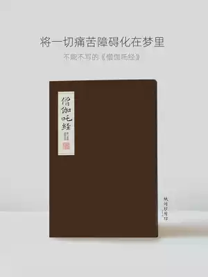 Paper room Sutra copying workshop]Sangha Zha Sutra lock line whole book Hard pen red line mounted Buddhist Sutra rice paper Heart Sutra copy book