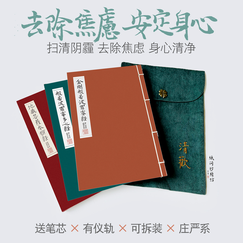Remove anxiety between the paper and hard pen to copy the scriptures of the heart through the Diamond Sutra, the Tibetan scriptures, Buddhist scriptures, calligraphy, calligraphy, practice calligraphy notebooks