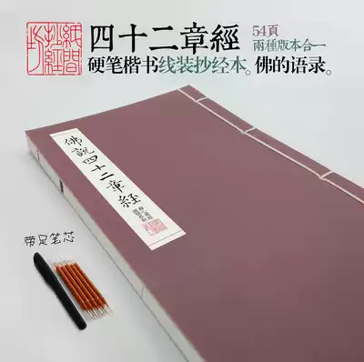 Practice quotations Forty-two chapters of the Sutra Buddha's Teachings Beginner copybook Hard pen regular script Golden drawing Sutra copy book