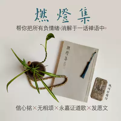 Zen verse Recitation Lamp burning set Faith Ming Yongjia testimony song Hard pen copybook regular script Copy Sutra Book Out of print between papers