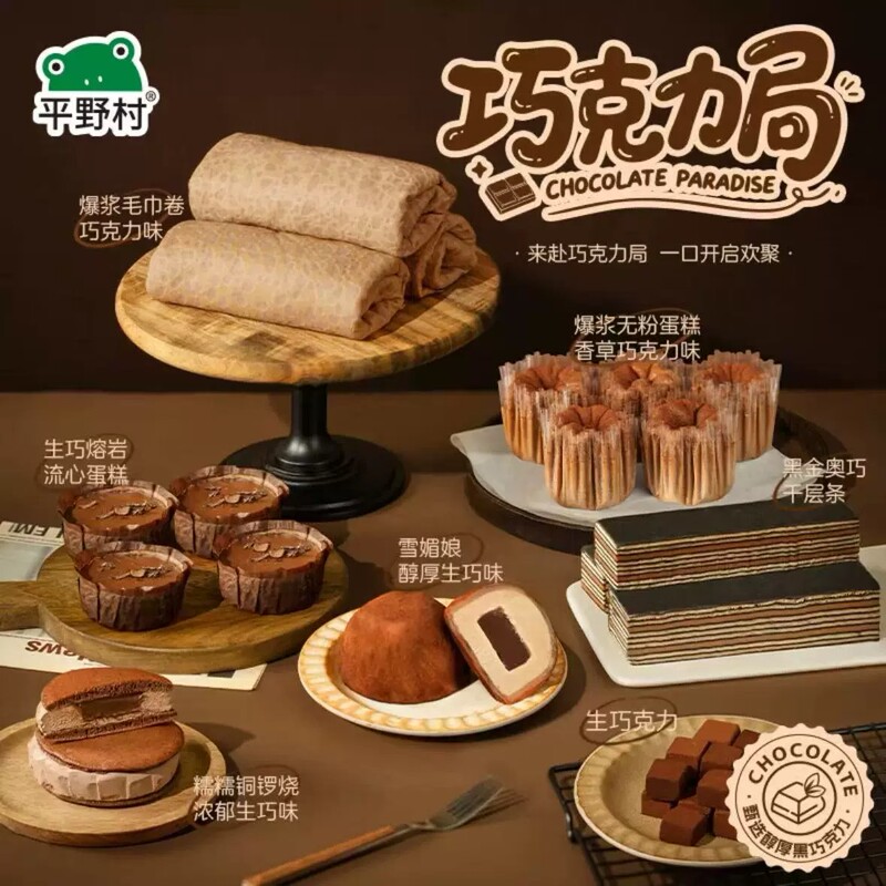 Hirano Village Chocolate Bureau Seven-Piece Set of Towel Rolls, Snow Mochi, Layered Chocolate, and Other Afternoon Tea Desserts Hirano Village Chocolate Bureau Seven-Piece Set of Towel Rolls, Snow Mochi, Layered Chocolate, and Other Afternoon Tea Desserts