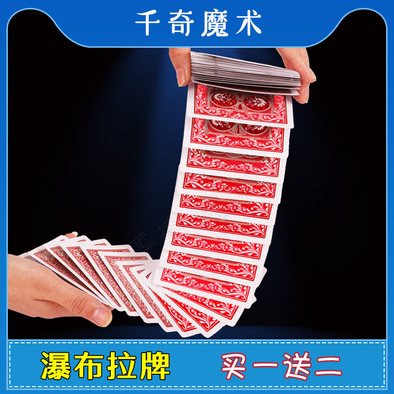 瀑布牌 瀑布拉牌 买一送二 电梯扑克 魔术道具 近景舞台表演简单太香了!_魔术道具_淘宝游戏网