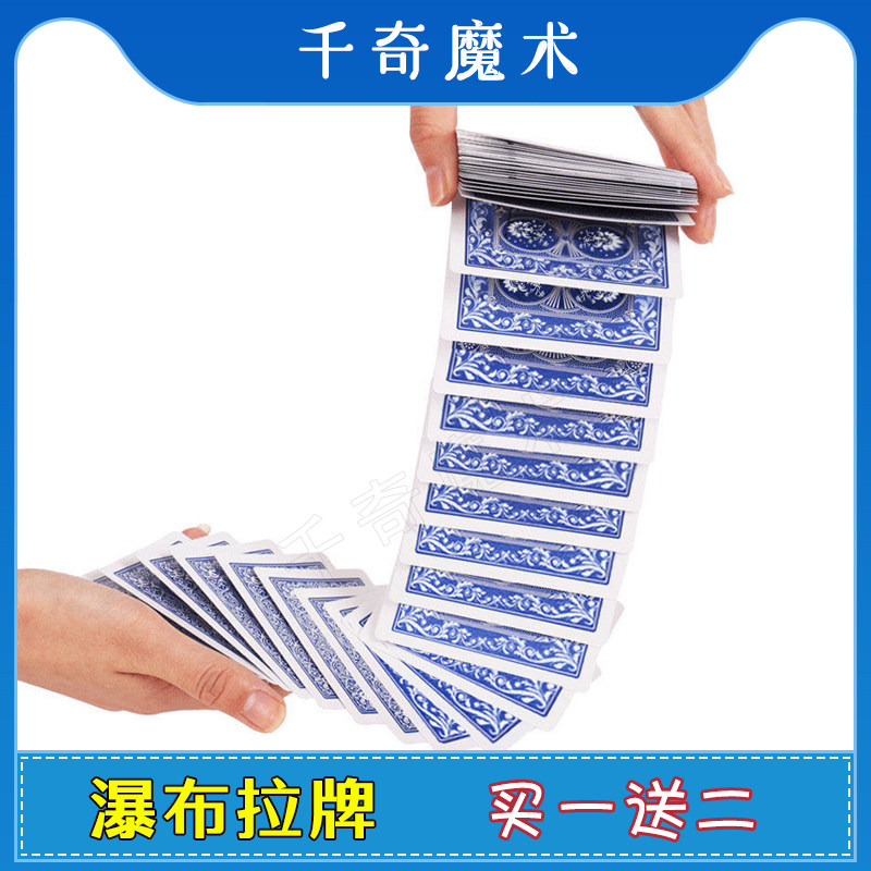 瀑布牌 瀑布拉牌 买一送二 电梯扑克 魔术道具 近景舞台表演简单太香了!_魔术道具_淘宝游戏网