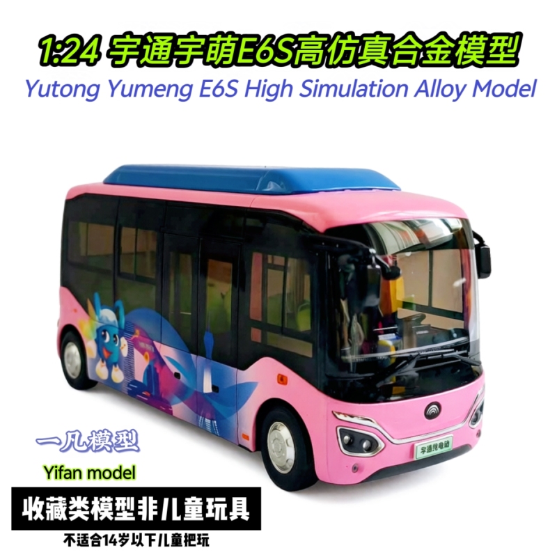 1:24 Yutong Yumeng E6S Pure Electric City Micro-Circulation Bus Alloy Bus Model Collectible Fine Art