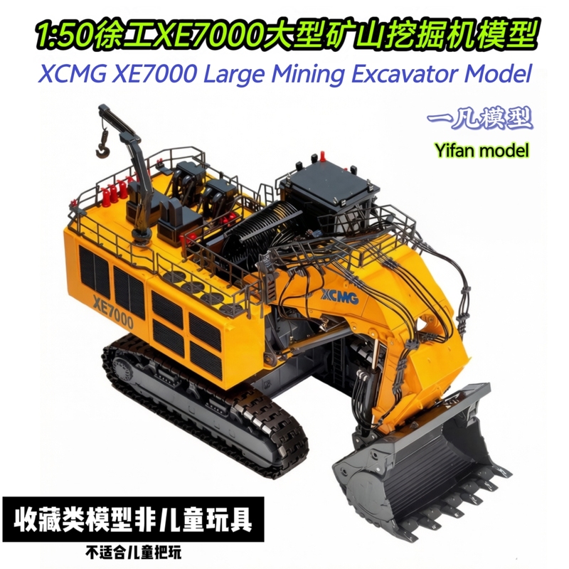 1:50 Xcmg Xe7000 Super Large Mining Excavator Model Xcmg Engineering Vehicle Simulation Alloy Car Model Collection 1:50 Xcmg Xe7000 Super Large Mining Excavator Model Xcmg Engineering Vehicle Simulation Alloy Car Model Collection