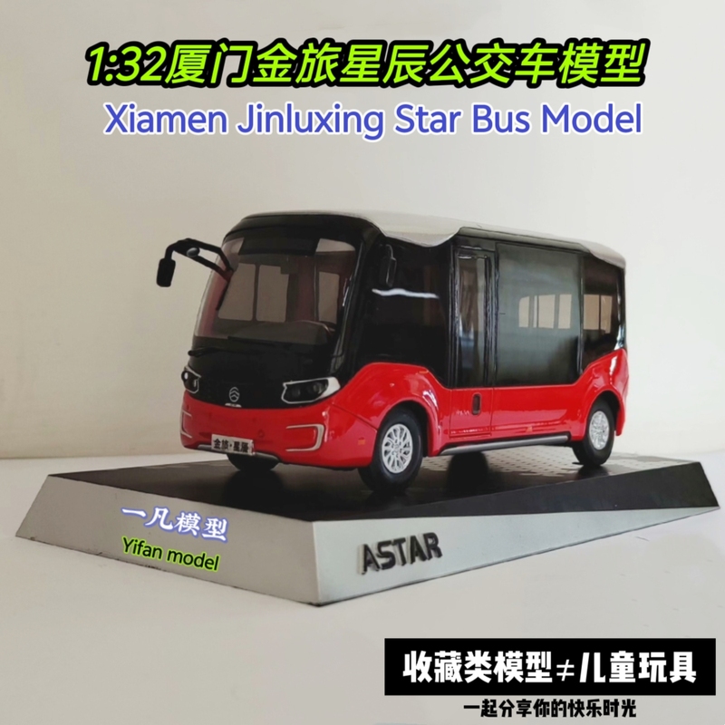 1:32 Xiamen Jinlv Xingchen Bus Model Jinlong Unmanned Intelligent Driving Bus Alloy Simulation Model
