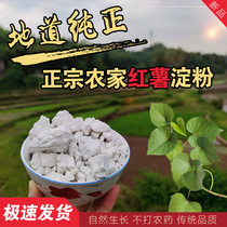 Farm pure sweet potato powder gray white granule native red vetch powder starch sweet potato powder with meat thicken powder edible powder in bulk