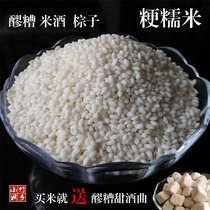  Sichuan high-quality farm japonica glutinous rice to make mash rice wine brown seed Ciba fine raw materials 500 grams to send wine koji