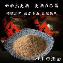  Buy 5 Get 1 free Bayu authentic solid height liquor koji clinker distilled sorghum corn wheat 500g