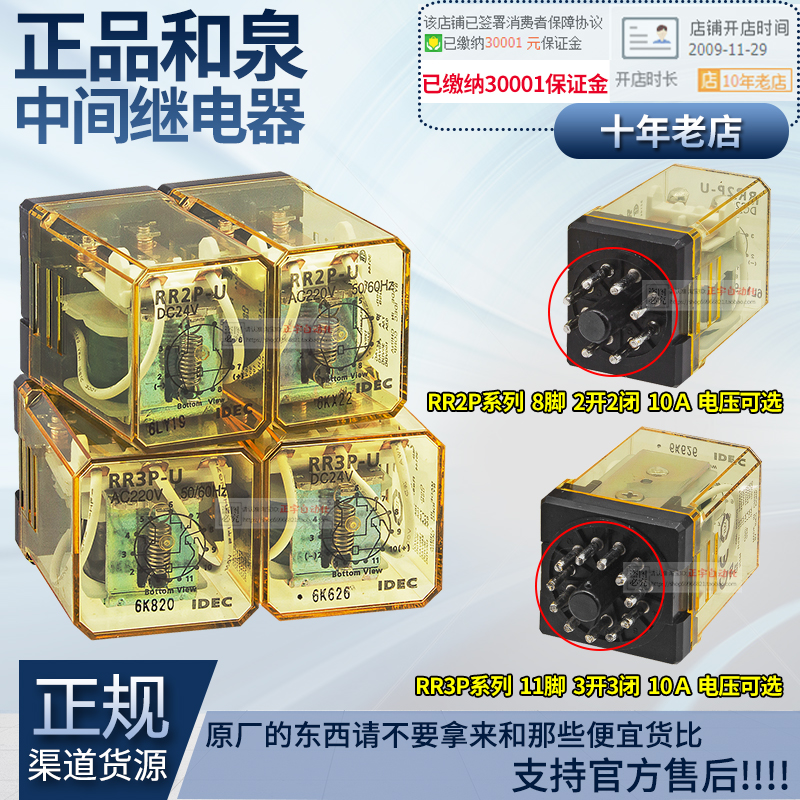 Iquan IDEC intermediate relay RR2P-U RR3P-U MK2P-MK3P-I DC24V AC220V