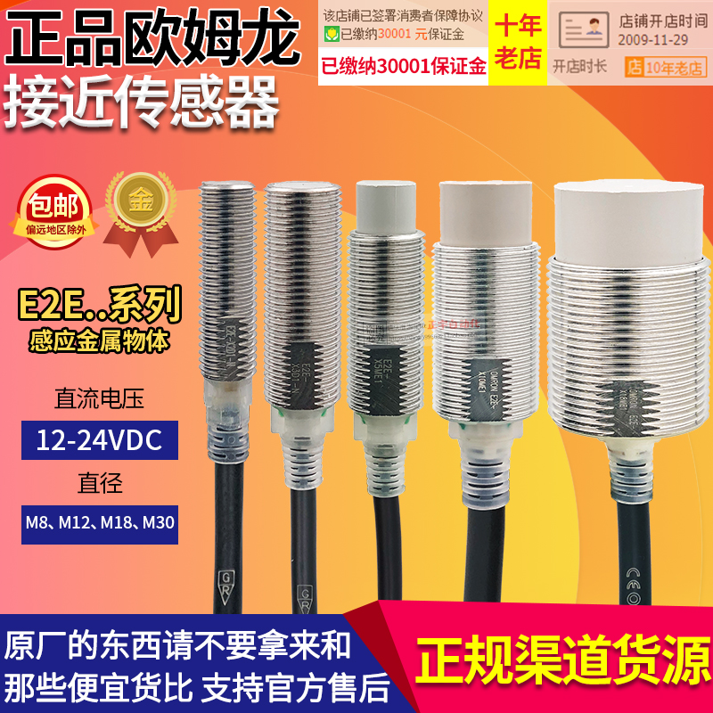OMRON proximity switch E2E- X1R5E1 X2E1 X2ME1 X5ME1 X5E1 X10ME1-Z
