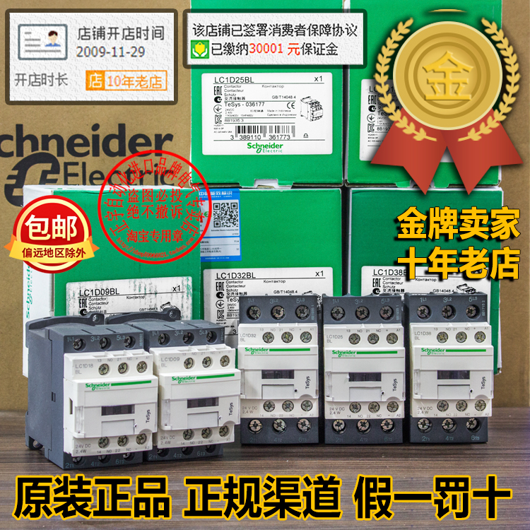 Schneider D09 contactors LC1D38BL LC1D38BL LC1D18BL LC1D12BL LC1D25BL LC1D32BL LC1D32BL LC1D32BL