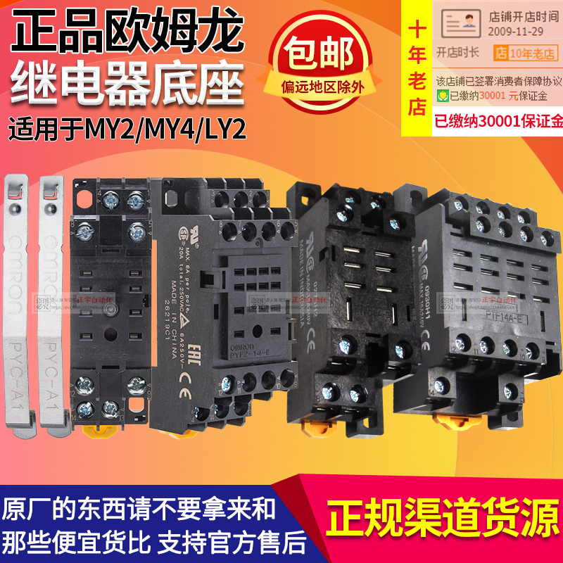OMRON relay base PYF08A-E PTF14A PYC-A1 hook PYF14A PTF08A