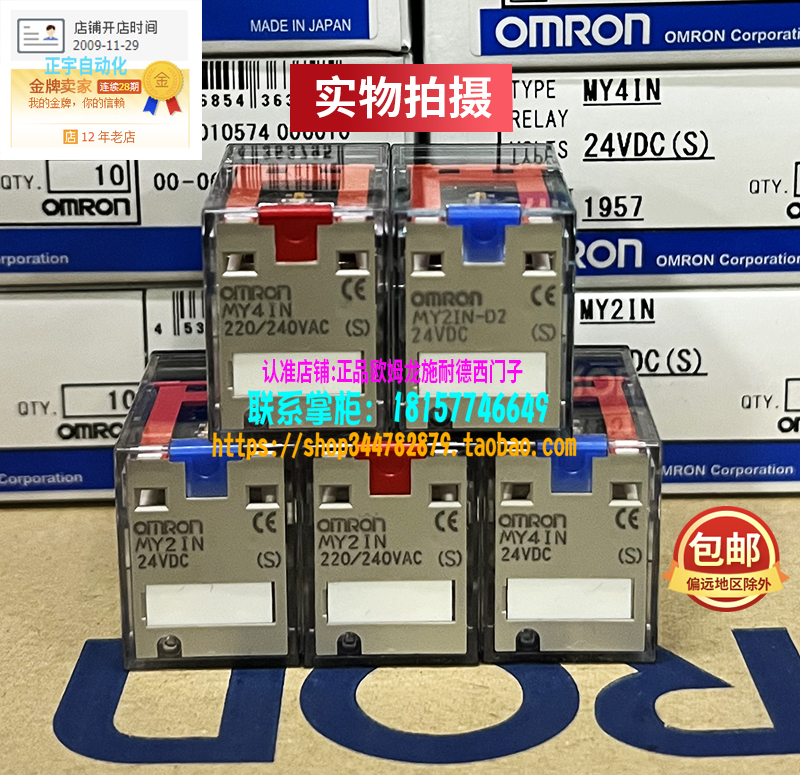 Japan imported MY2IN MY4IN Omron relay MY2N-D2-GS-J MY4N HH52P-L 24V