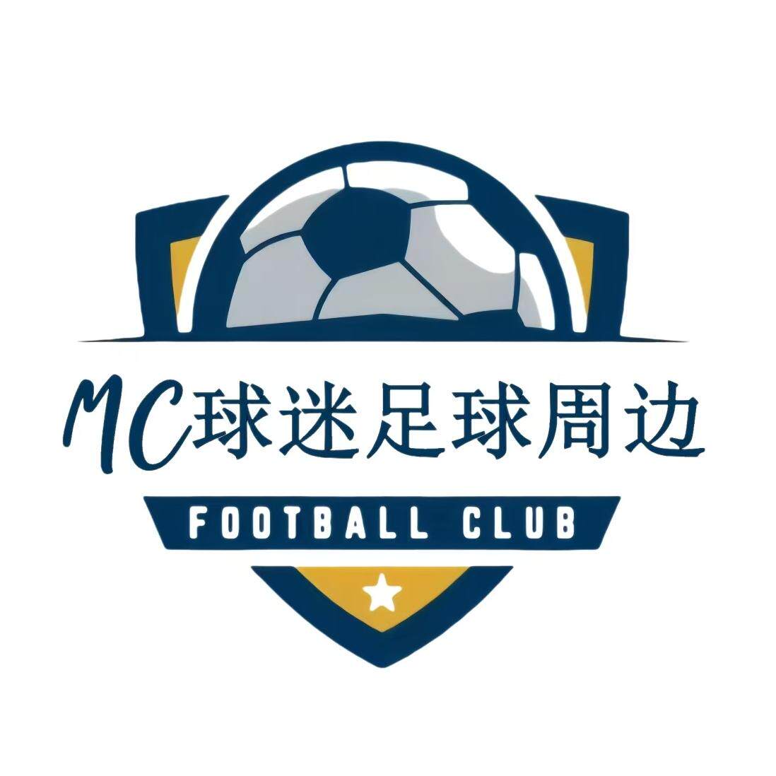 MC球迷足球周边