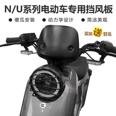 Dedicated for Mavericks electric car N1S U NQi UQi modified instrument windshield carbon fiber deflector straight up