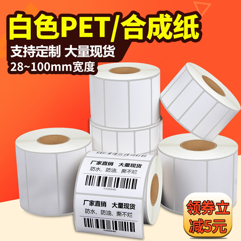 Synthetic paper waterproof label paper custom white PET tear not rotten PVC30*15 self-adhesive printing paper sticker
