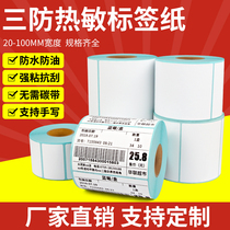 Hot-sensitive paper labelled paper trianti 200 30 30 40 60 70 70 80100 adhesive printing barcode stickers