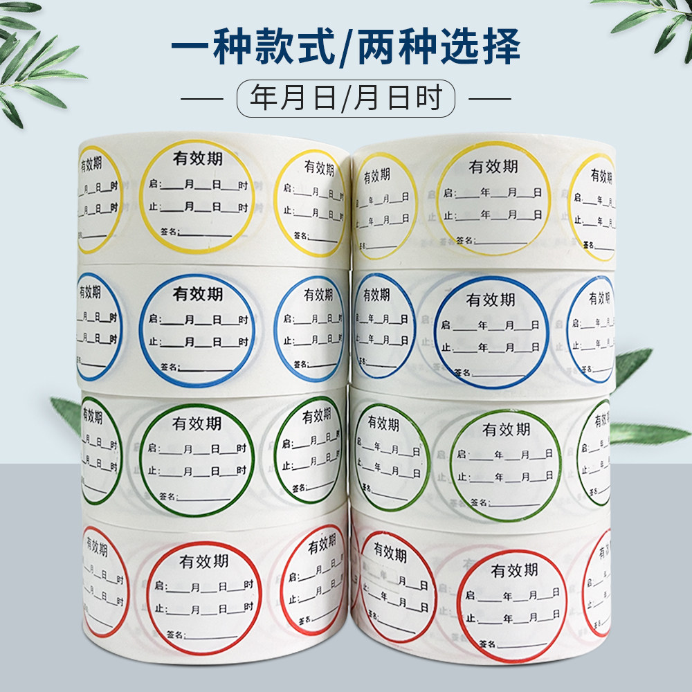 医院药品封开启失效日期时间消毒液有效期不粘胶防水标签开瓶贴纸