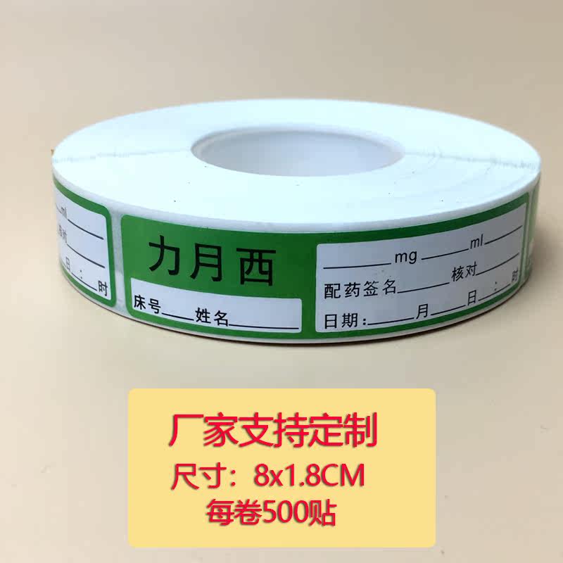 麻醉标签ICU抢救药物标识注射器延长管高警示定制医用不干胶贴纸