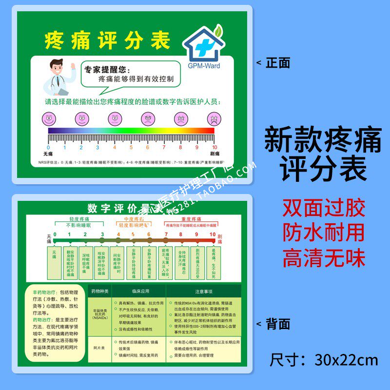 疼痛评分表疼痛评估尺医用脸谱评分笑脸疼痛心率尺数字分级疼痛尺