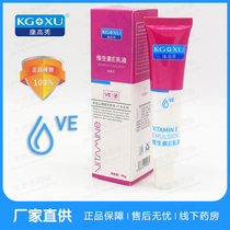 Conhigh Show Vitamin E Official Flagship Cream Cream V Vee Lotion Wipe Face Woman Moisturizing Water Supplement Face Cream