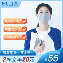 pitta mask small face mask spring and summer thin breathable anti-pollen dust washable Japanese light gray