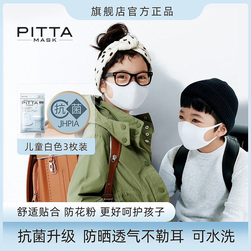 Japan imported pitta mask children's masks anti-pollen, dust-proof, sunscreen fashion boys and girls white 3 pieces