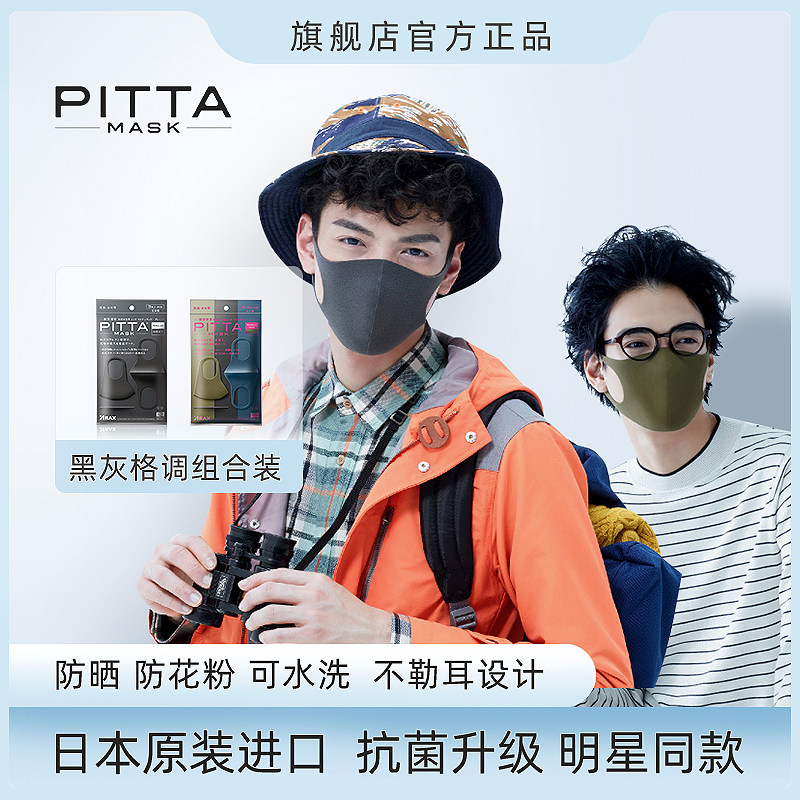 pitta mask fashion mask imported from Japan trendy men trendy people Internet celebrities with the same sunscreen black gray style S