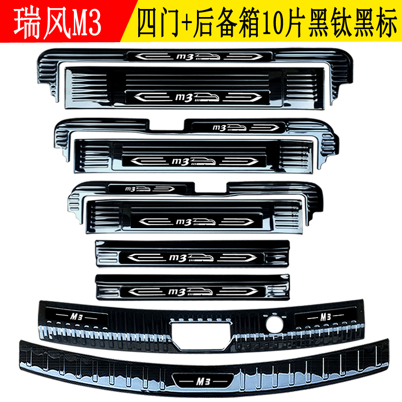 Jianghuai Ruifeng m3 threshold bar footboard decoration Raywind m4 Yingbin pedal original plant retrofitting rear door rear guard plate