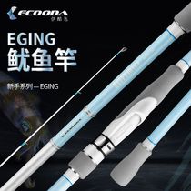ECOODA Icoolda New Hand Series squid Squid Rod-boat Throw Away Pole Soft Tune Road Subfishing Force 6kg Wood Shrimp
