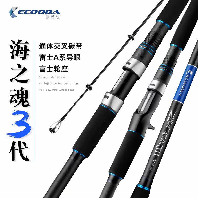 Ikuda ESS Sea Soul Three Generation Ship Fishing Rod 1 8m-2 7m No. 80 No. 150 Super Hard Sea Rod Shipwreck Rod