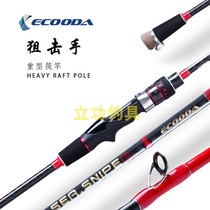ECOODA Ikoda sea sniper heavy raft Rod gun handle two domestic accessories 12-60