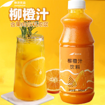 Saule dorange frais orange avec viande de fruits jus concentré Tite grade Lyu jus dorange Boissons Concentrated Pulp Milk Tea Shop Spécial Sweet Orange 840ml