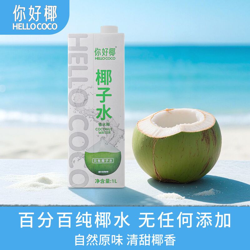 Hello Coconut Freshly Squeezed Coconut Water 1L*12 Boxes Whole Box Cold-Pressed Fresh Coconut Milk Coffee Milk Tea Beverage Shop Special Ingredient