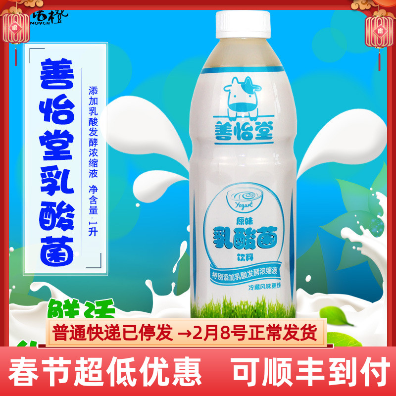 Fresh Original Lactic Acid Bacteria 1L Shanyi Hall Fresh Juice Lactic Acid Bacteria Series Drinks Special Milk Tea Raw Material Batch
