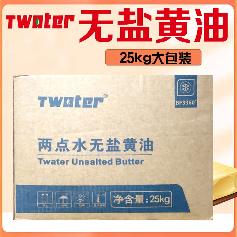 Two-Point Unsalted Butter 25kg Whole Box for Bread Baking, Cookies, Fried Steak, Snowflake Pastry, Commercial Raw Material Cream