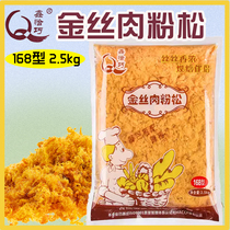 Xin Qiaqia golden meat floss sushi special bread cake childrens chicken floss commercial 2 5kg